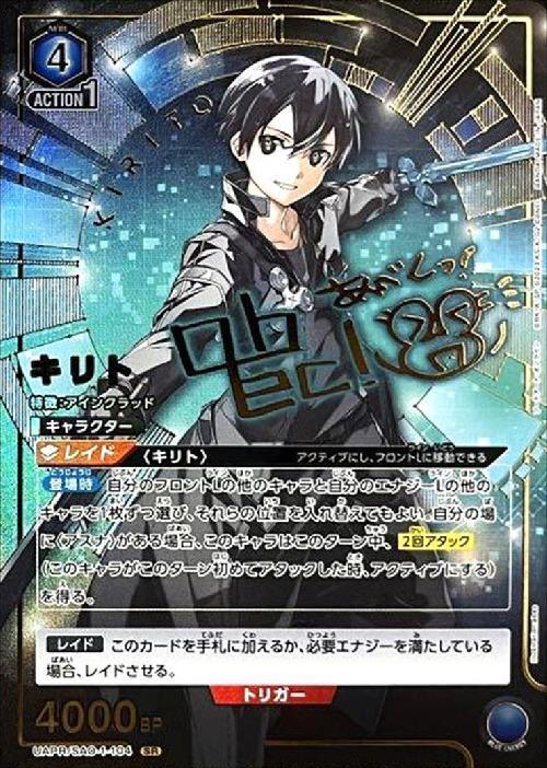 Union Arena - SAO Kirito (J)