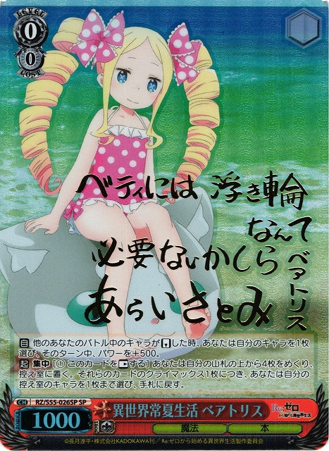 Weiss Schwarz - Re:Zero Vol. 2 Beatrice, Eversummer Life in Another World SP (J)