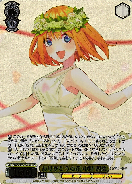 Weiss Schwarz - The Quintessential Quintuplets Movie Yotsuba, Flowers of Gratitude HYR (J)