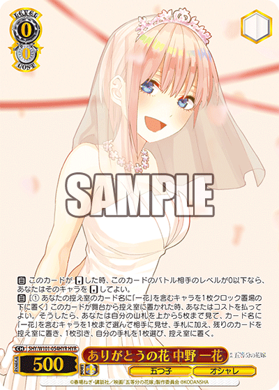 Weiss Schwarz - The Quintessential Quintuplets Movie Ichika Nakano, Flowers of Gratitude HYR (J)