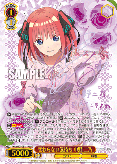 Weiss Schwarz - The Quintessential Quintuplets Movie Nino Nakano, Unchanging Feelings SSP (J)