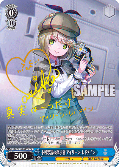 Weiss Schwarz - Heaven Burns Red Eileen Redmayne, Seeker of the Mysterious SP (J)