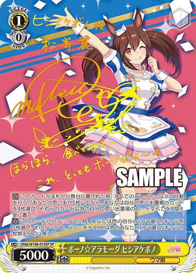 Weiss Schwarz - Uma Musume: Pretty Derby Hishi Akebono, Bono Alla Moda SP (J)