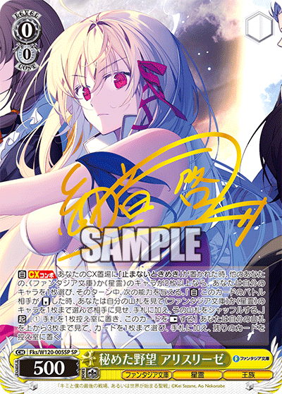 Weiss Schwarz - Fujimi Fantasia Bunko Vol.2 Hidden Ambitions Aliceliese SP (J)