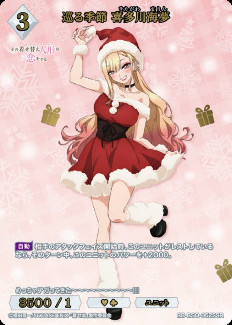 Build Divide - My Dress-Up Darling The Changing Seasons Kitagawa Umi (J)