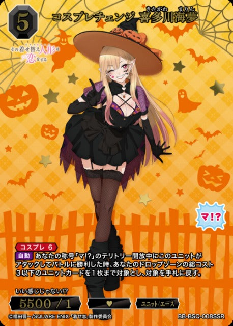 Build Divide - My Dress-Up Darling Cosplay Change Kitagawa Marin (J)