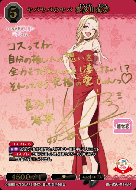 Build Divide - My Dress-Up Darling The most crazy thing ever - Kitagawa Marin (J)