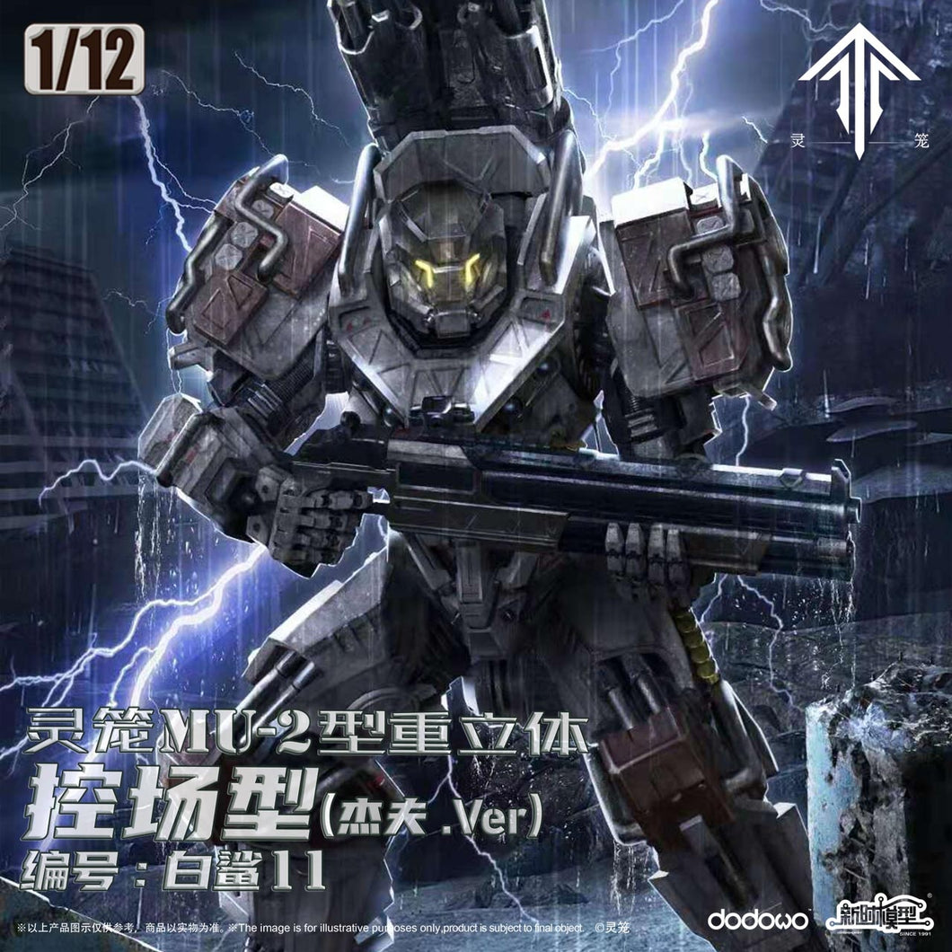 1/12 Ling Cage: Incarnation MU-2 Type Heavy Three-Dimensional Armor Crowd Control Type