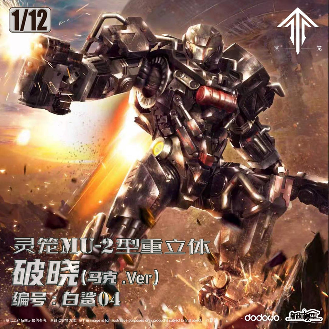 1/12 Ling Cage: Incarnation MU-2 Type Heavy Three-Dimensional Armor Hagyou
